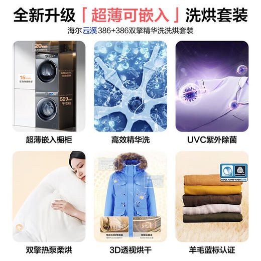 海尔（Haier）云溪386+386洗烘套装10公斤直驱精华洗超薄洗衣机+双擎热泵烘干机组合 商品图1