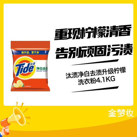 汰渍净白去渍升级柠檬洗衣粉4.1KG 商品图0