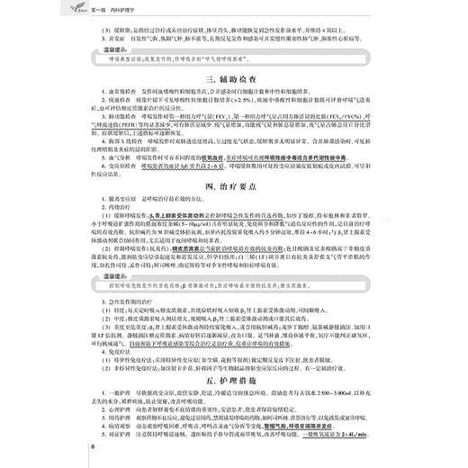 考试达人 2025全国主管护师资格考试 轻松过 吴春虎 王倩 刘哲哲 主编 内科护理学 外科护理学 9787117371834人民卫生出版社 商品图4