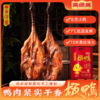 白市驿 酱板鸭 500g 礼盒装700g 非遗工艺 生态土鸭 商品缩略图1