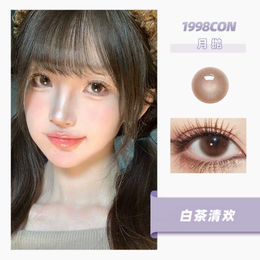 白茶清欢（月抛型） 商品图0