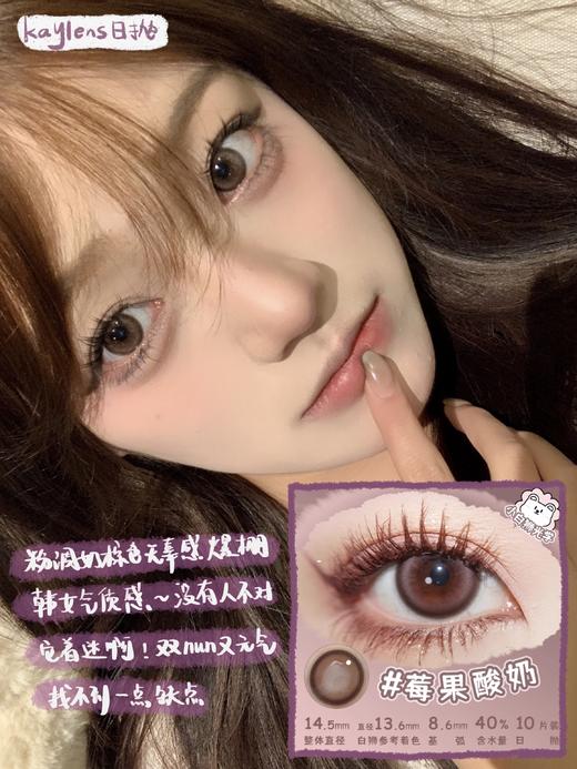Kaylens日抛 莓果酸奶&曲奇果派&雾凇森林&财阀千金&洛洛莉咖｜日抛｜一盒10片 商品图10
