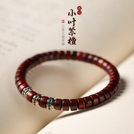 「三生三世·小叶紫檀」小叶紫檀药片手串男女士款文玩三生三世叠戴老料直切佛珠单圈复古时尚饰品 商品图0