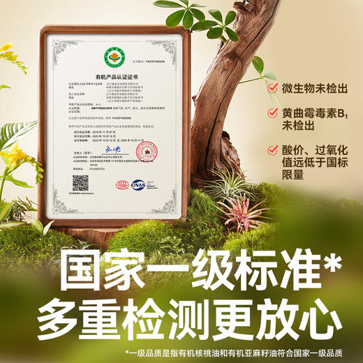 YN【科学配比营养均衡】【350项农残未检出】秋田满满食用植物调和油核桃热炒油250ml /牛油果热炒油250ml/亚麻籽热炒油250ml/有机核辅食油63ml6月+【多口味可选】★ 商品图3
