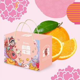 春节宠粉【鲜橙馍彩】组合B套餐（到手共2箱）