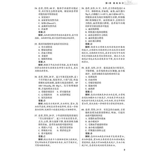 2025内科护理学 中级 试题精选与全真模拟 全国卫生专业技术资格考试习题集丛书 林梅主编 适用专业内科护理(中级) 9787117372824 商品图3