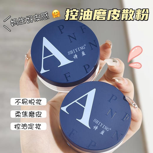 【清爽定妆！持久服帖】诗盈控油定妆散粉防水防汗干油皮遮瑕不脱妆自然遮瑕持久定妆蜜粉。ry 商品图0