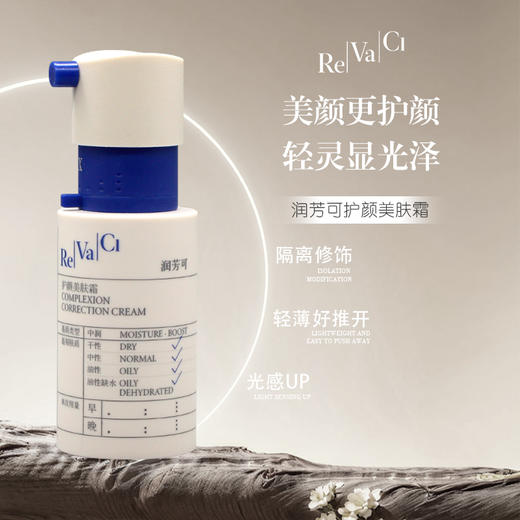 润芳可护颜美肤霜30g美容院正品直发保湿滋润修饰肤色清透水润 商品图0