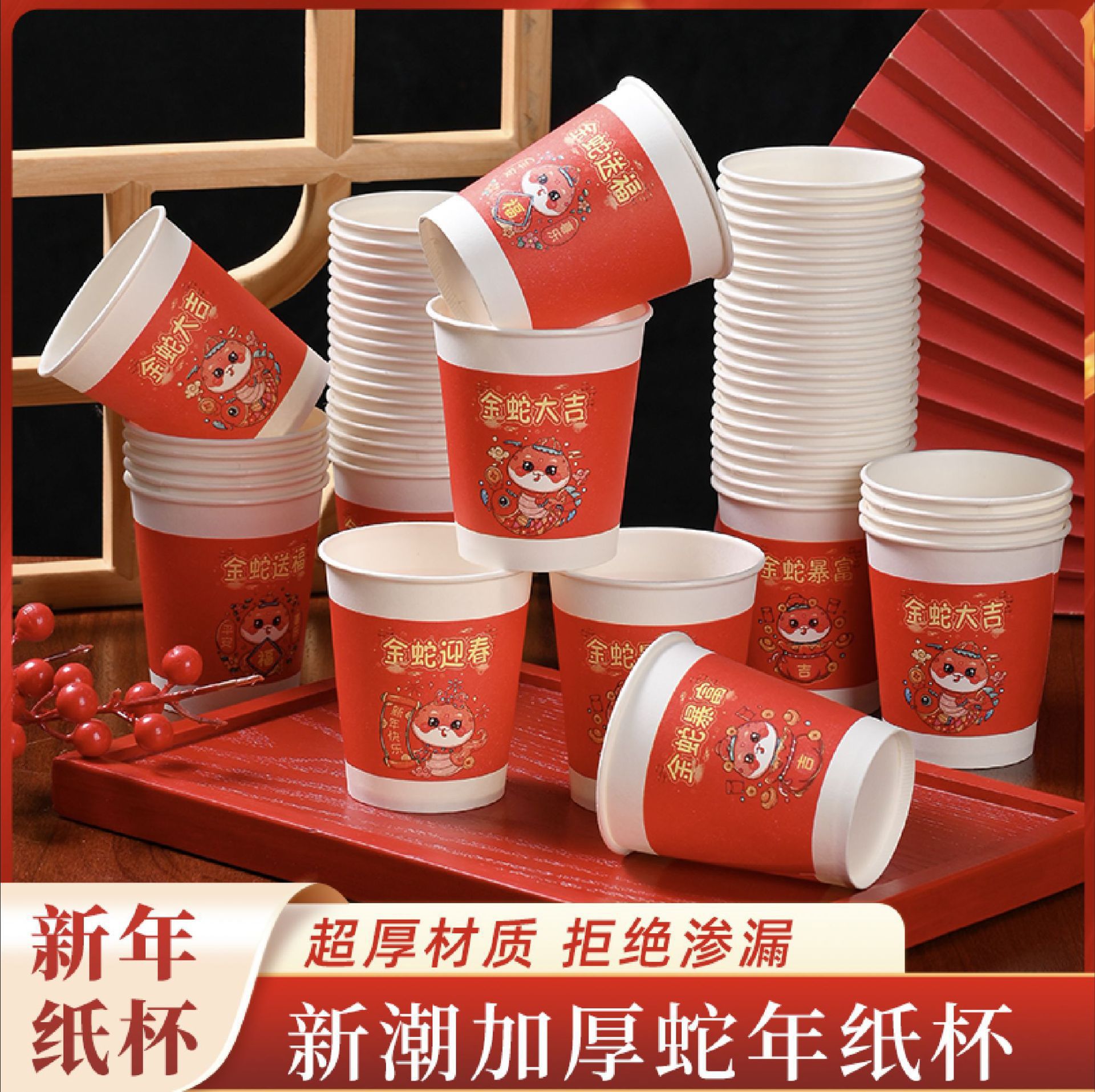 新年纸杯【12.9到手100只】蛇年大吉国潮纸杯丨加厚 喜庆春节纸杯 庆祝新年