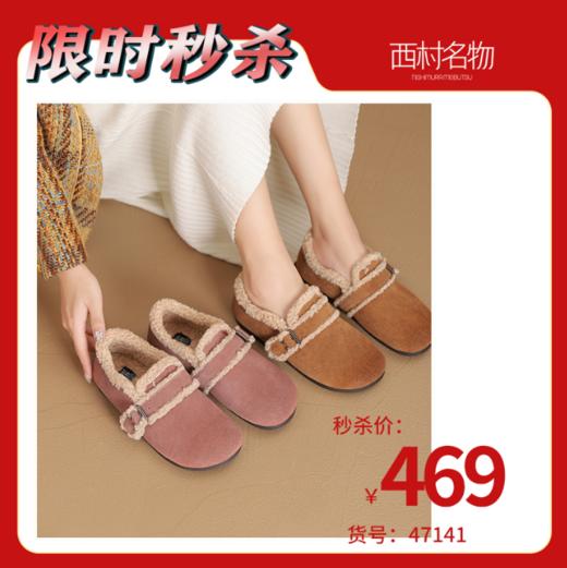 西村名物2024冬季新款真皮简约百搭加绒平底舒适毛毛鞋女X24DM47141 商品图0