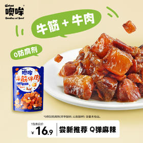 噢哞伴筋伴肉 ,牛筋+牛肉，Q弹劲道,独立小包装、有筋有肉，双重满足