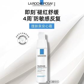 1楼理肤泉特安修护安心霜40ML