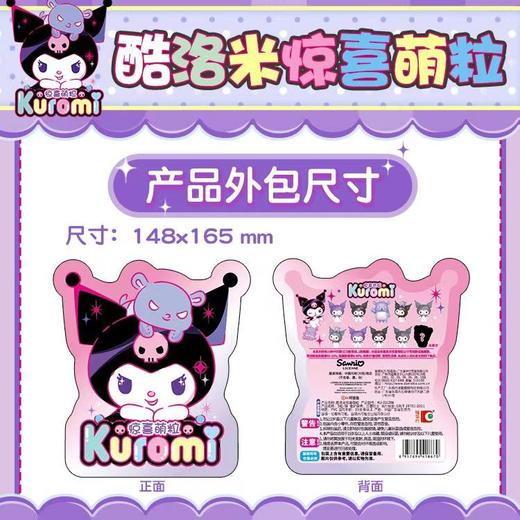 【年货价】【潮玩】酷洛米 惊喜萌粒 1袋 商品图2