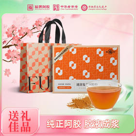 【溯源专享】福牌 速溶阿胶复合粉 阿胶添加量≥30% 90g/盒（30袋/盒）阿胶粉 即冲即溶【买一赠一，到手两盒】