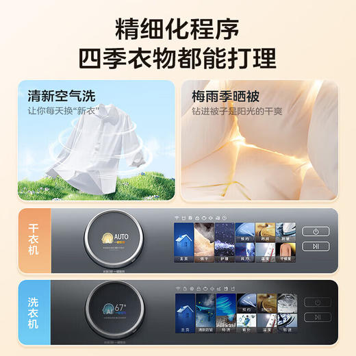 海尔（Haier）云溪386+386洗烘套装10公斤直驱精华洗超薄洗衣机+双擎热泵烘干机组合 商品图5