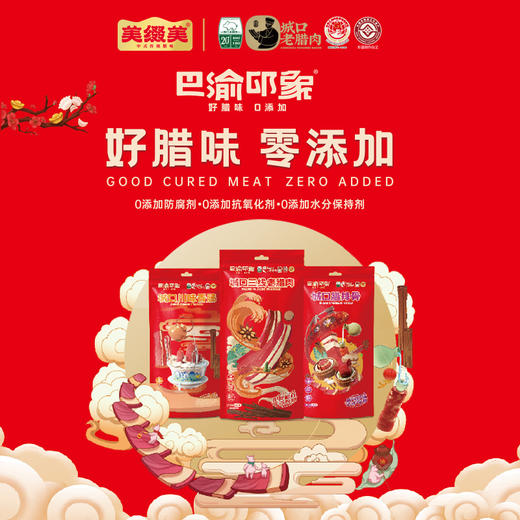 【城口老腊肉】巴渝印象巴渝风情礼盒 1.25kg 地标产品 非遗工艺 农家土猪 商品图1