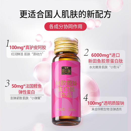 【溯源专享】福牌宫廷秘胶原蛋白肽500ml*3盒 商品图2