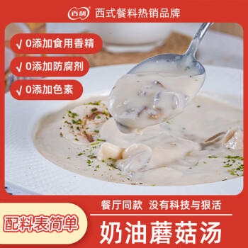 百利 奶油蘑菇浓汤 法式速食早餐即食免煮代餐奶香味菌菇浓汤200g /粮油调味 /方便食品 /速食汤 商品图0
