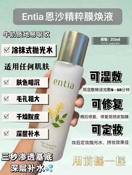恩沙精粹膜焕液255ml 商品图1