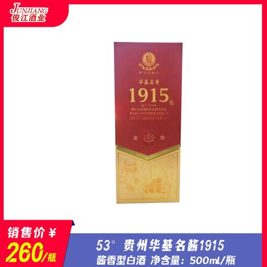 53° 贵州华基名酱1915 酱香型白酒 500ml/瓶 商品图0