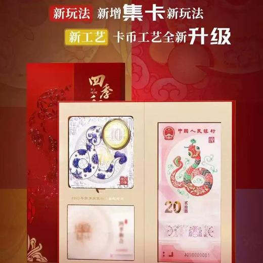 预定！2025蛇币蛇钞 康银阁限量装帧版！开盲盒新玩法，收藏价值飙升！ 商品图4