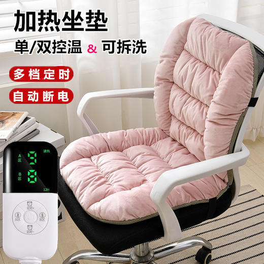 加热连体坐垫办公室椅子垫靠背一体发热座椅垫学生椅垫 商品图0