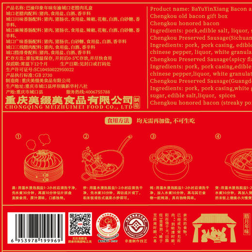 【城口老腊肉】巴渝印象年味有渝礼盒 2.3kg 地标产品 非遗工艺 农家土猪 商品图4