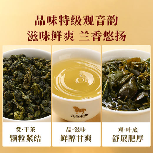 【拍1发2】八马茶业 | 吉祥如意特级清香铁观音送礼茶叶礼盒392g 商品图3