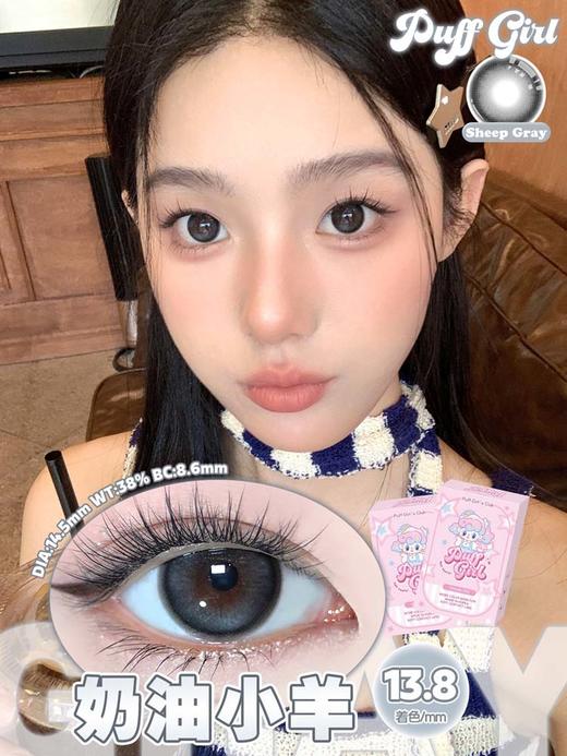 PuffGirl（Puff Girl） 半年抛美瞳  奶油小羊  直径14.5mm着色13.8mm 商品图3