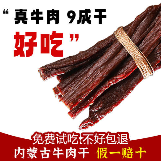 【拾光味老】正宗内蒙古风干9成200g/罐装大桶装超干牛肉干休闲零食毛重 商品图1