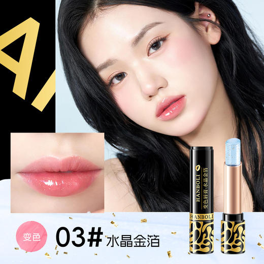 新品福利【买1送1！韩泊莉随温变色唇膏】魅惑色彩，素颜粉漾，赋予你独有唇色。水润嘟嘟唇，性感嫩唇诱惑难挡。无需担心，防干裂不易掉落；千人千色，万象随温变，滋润保湿唇膏必备！ 商品图5