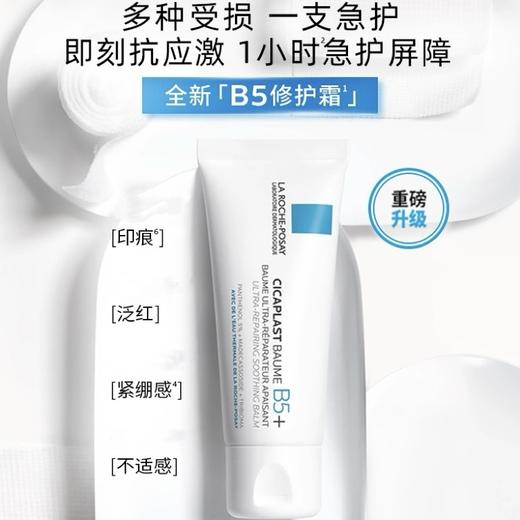 1楼理肤泉新B5多效舒缓修护霜100ML 商品图0
