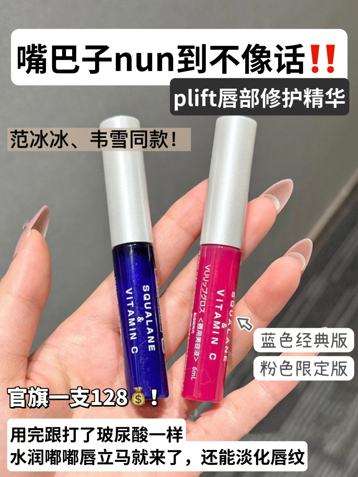 【必备款新版升级】PLIFT唇部修复精华液唇膏6ml/支