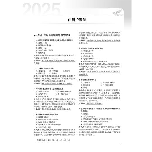 考试达人 2025全国主管护师资格考试 试题金典 吴春虎 王倩 刘哲哲 主编 2025职称考试用书 9787117372121 人民卫生出版社 商品图4