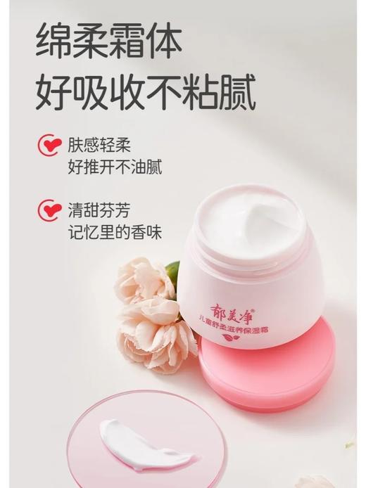 郁美净儿童舒柔滋养保湿霜50G 商品图3