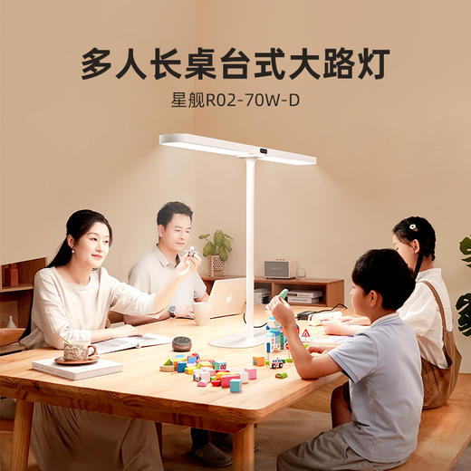 【孩视宝】长条护眼长桌台式大路灯R01-70w、R02-70W-D 商品图1
