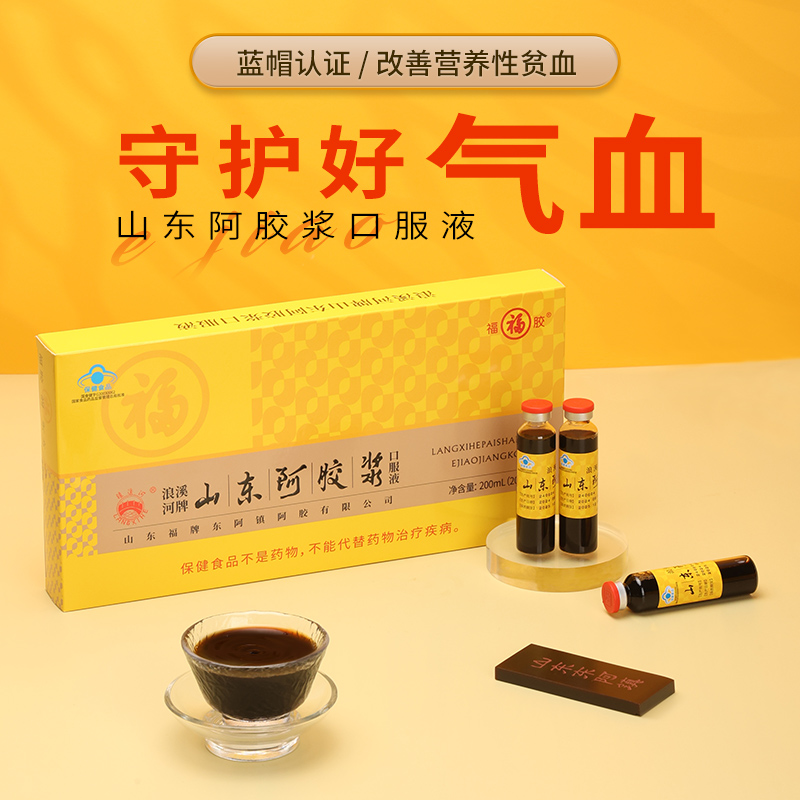 严选 | 福牌阿胶 山东阿胶浆口服液20ml*10支/盒 送手拎袋