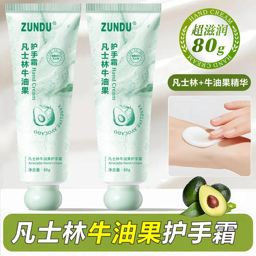 【四季温柔手护！牛油果凡士林护手霜】滋润保湿防干裂秋冬季不油腻，轻柔奶油质感润而不粘 清爽生香。ry 商品图1