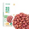 源禾种意有机花生仁(红皮花生)270g 商品缩略图2