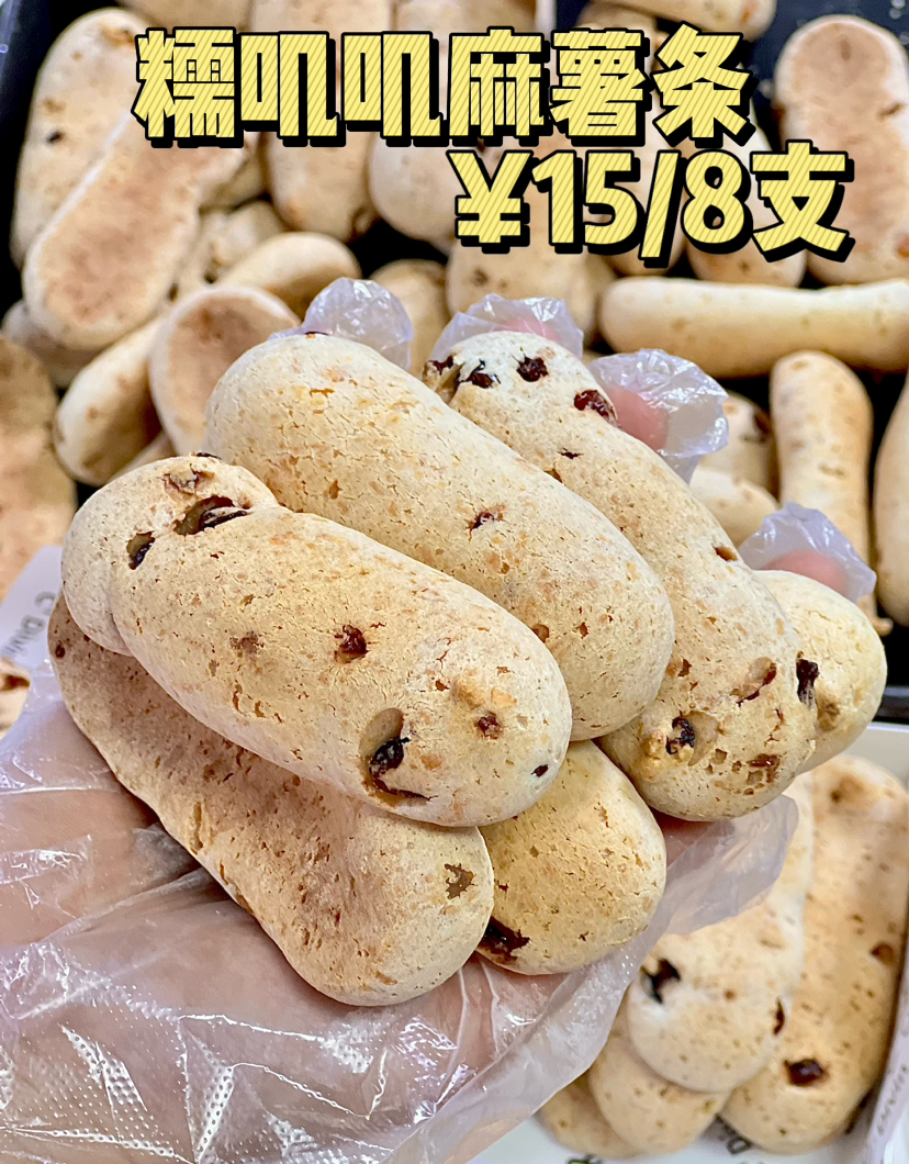 糯叽叽麻薯条一盒八到十支装哟(因为纯手工出品大小不一所以称净重120g为准)（抖音团购价9.9元）