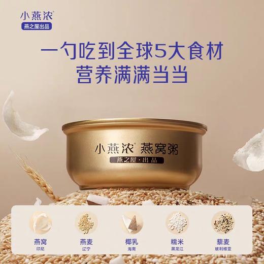 燕之屋燕窝粥（252gx6） 商品图3