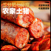 美缀美 国风系列 川味腊肠 400g 地标产品 非遗工艺 农家土猪 商品缩略图1
