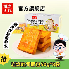 【桃李面包】岩烧吐司面包FX