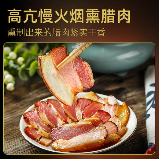 美缀美 国风系列 五花腊肉 400g 地标产品 非遗工艺 农家土猪 商品图2