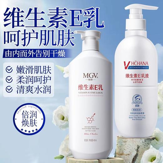 【修护干燥！补水润肤】韩婵维生素E乳家庭装400ml 补水保湿秋冬身体护理身体乳大瓶装，告别干燥肌肤。ry 商品图0