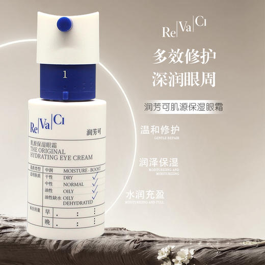 润芳可肌源保湿眼霜15g美容院正品直发保湿修护温和不刺激水润 商品图0