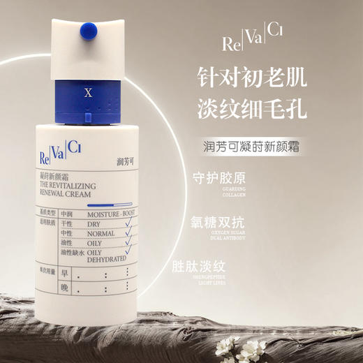 润芳可凝莳新颜霜50g美容院正品直发补水保湿紧致抗皱淡化细纹 商品图0