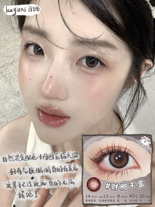 Kaylens日抛 莓果酸奶&曲奇果派&雾凇森林&财阀千金&洛洛莉咖｜日抛｜一盒10片 商品图7
