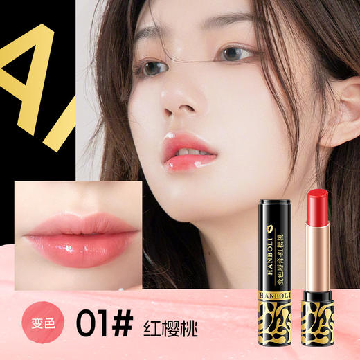 新品福利【买1送1！韩泊莉随温变色唇膏】魅惑色彩，素颜粉漾，赋予你独有唇色。水润嘟嘟唇，性感嫩唇诱惑难挡。无需担心，防干裂不易掉落；千人千色，万象随温变，滋润保湿唇膏必备！ 商品图4
