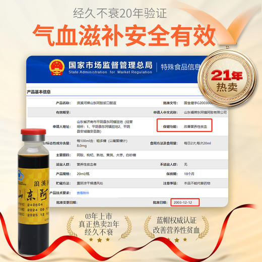 【溯源专享】福牌山东阿胶浆口服液20ml*10支/盒 3盒/6盒（两款包装随即发） 商品图2